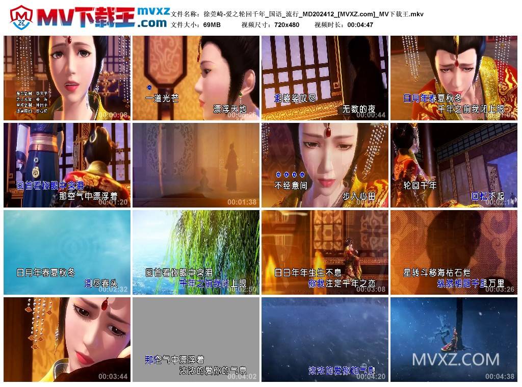 徐莞崎-爱之轮回千年_国语_流行_MD202412